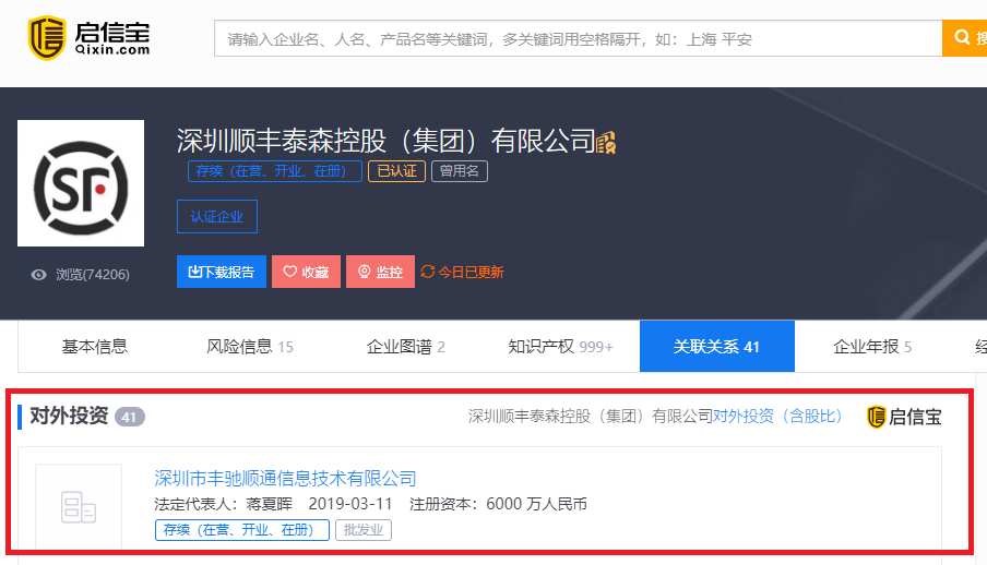顺丰新成立投资公司 投资兴办实业，完善物流生态版图